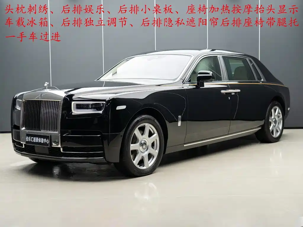 Rolls-Royce Phantom