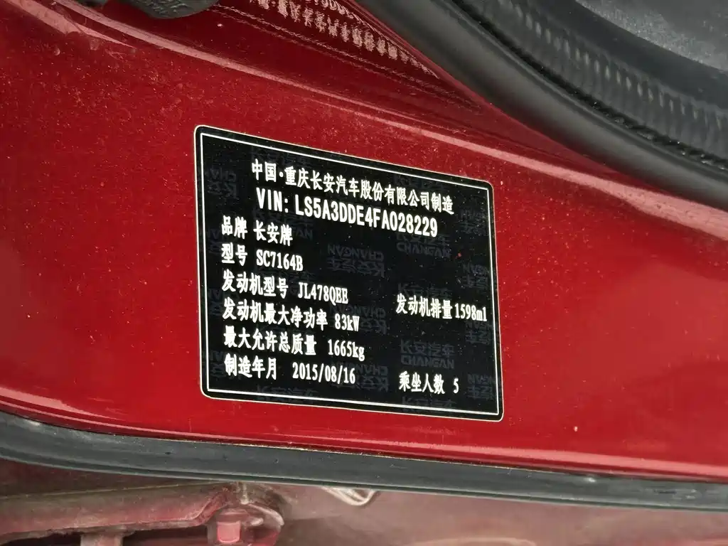Changan CS35 — миниатюра 14