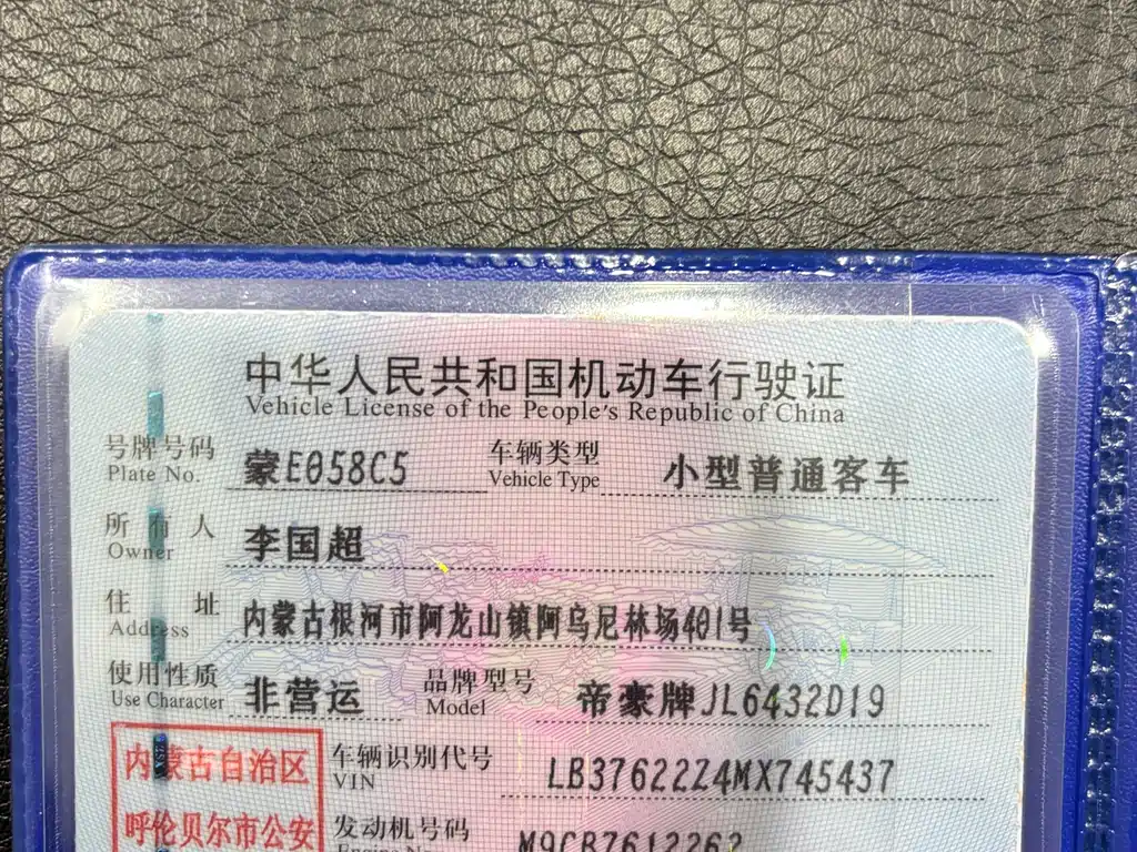 GEELY AUTOMOBILE BINYUE