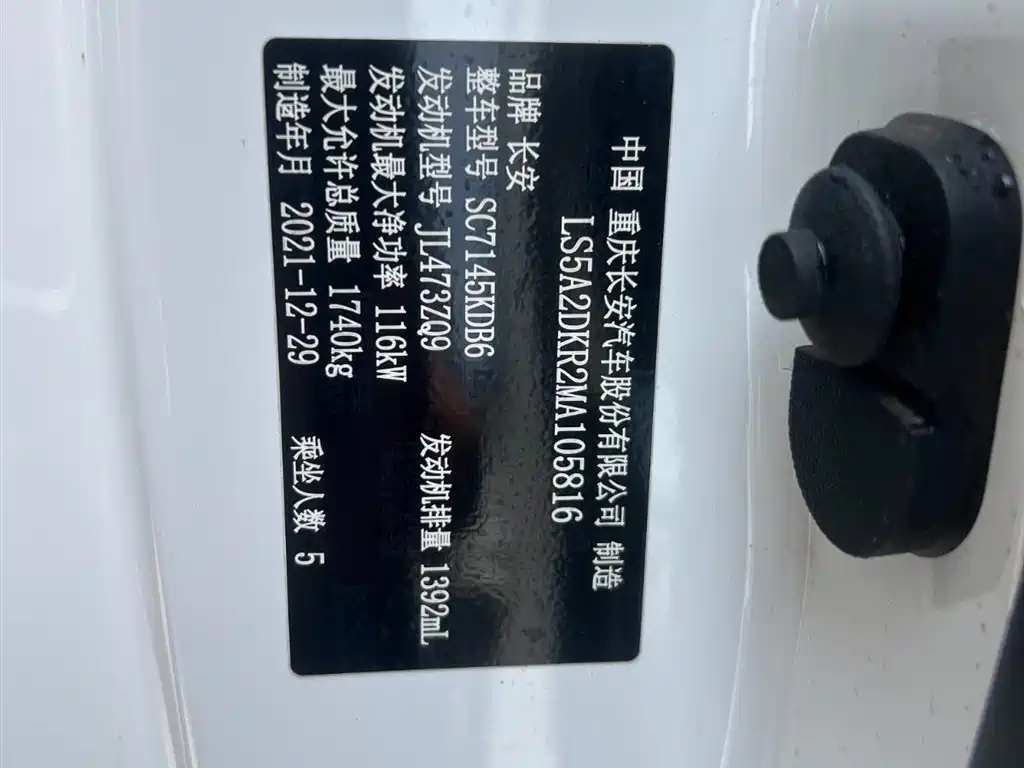 Changan Eado 2022 PLUS NE 1.4T GDI DCT Flagship