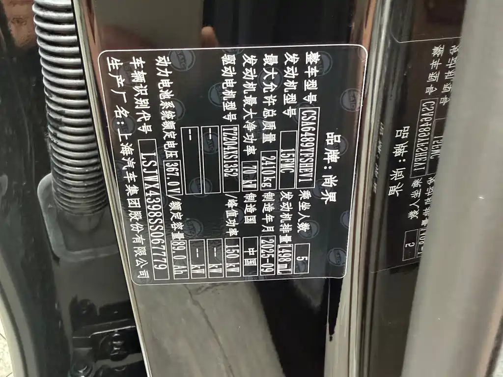Shangjie H5 2025 Max