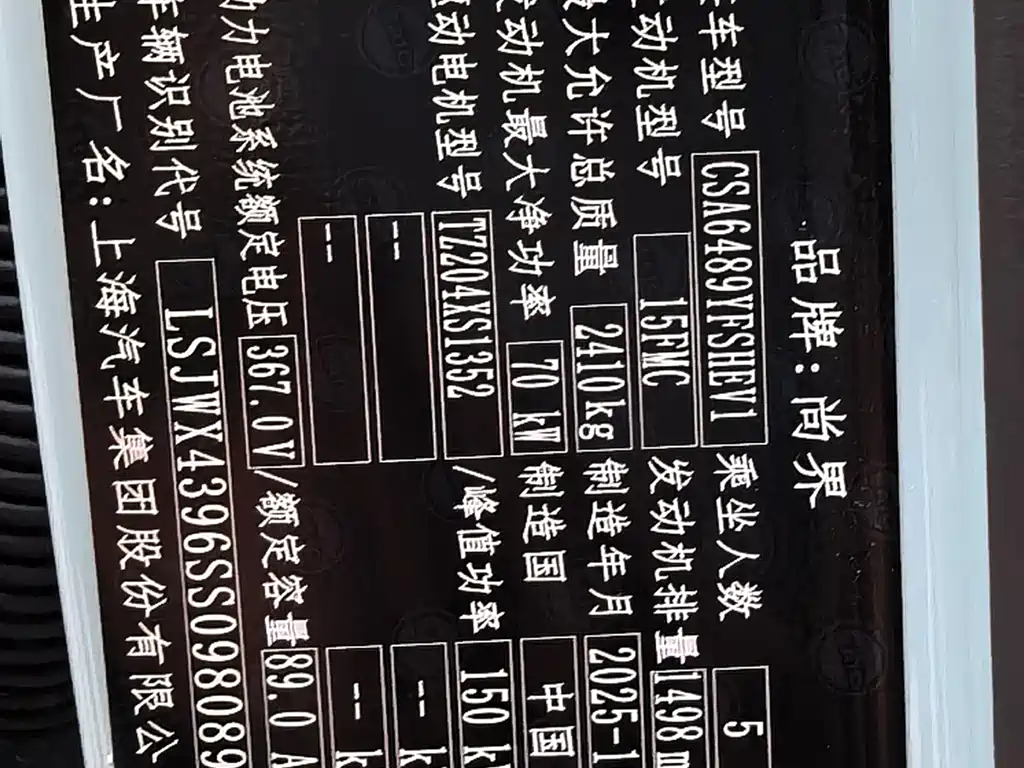 Shangjie Shangjie H5 — миниатюра 19