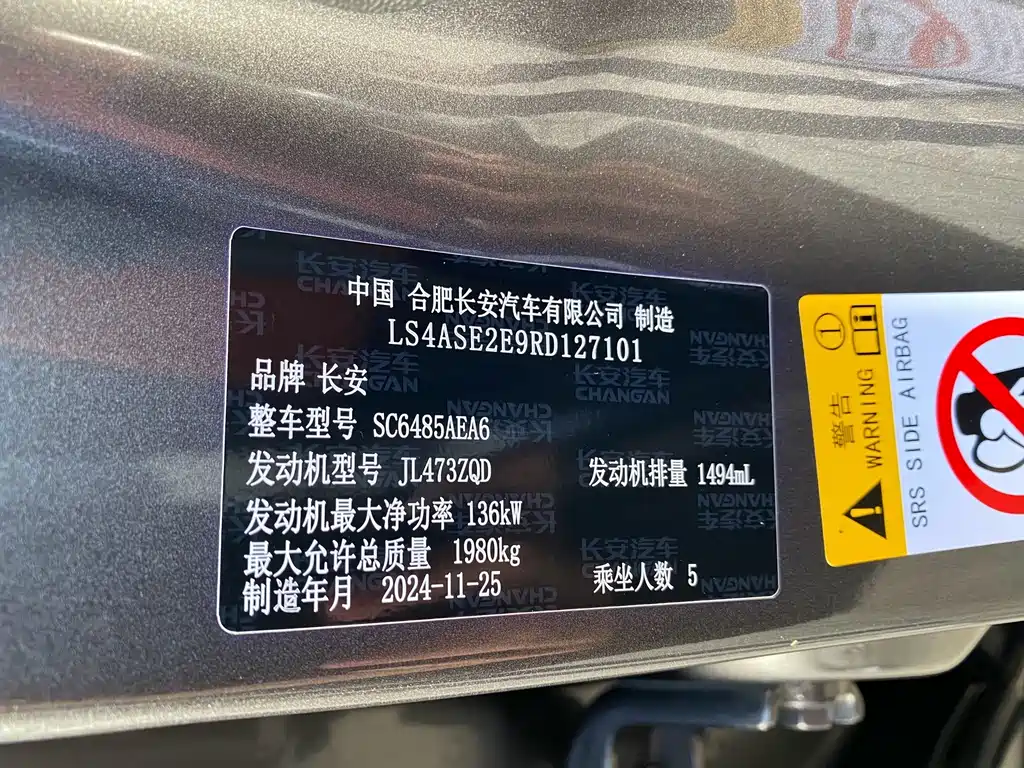 Changan CS75 PLUS — миниатюра 23