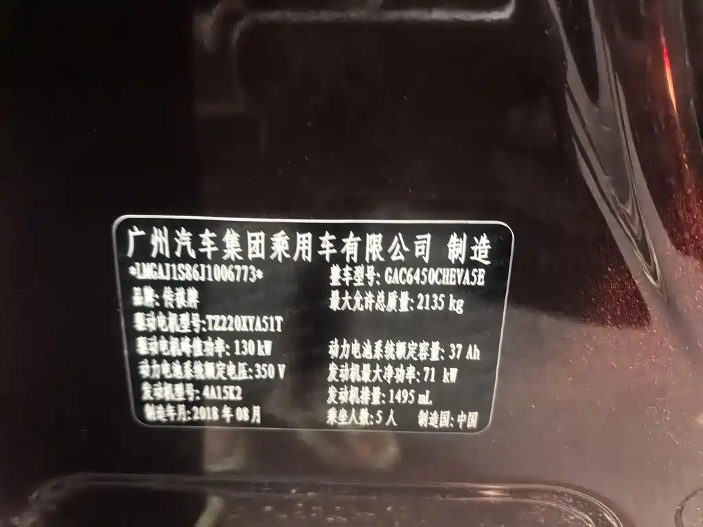 GAC Motor GS4 Hybrid — миниатюра 26