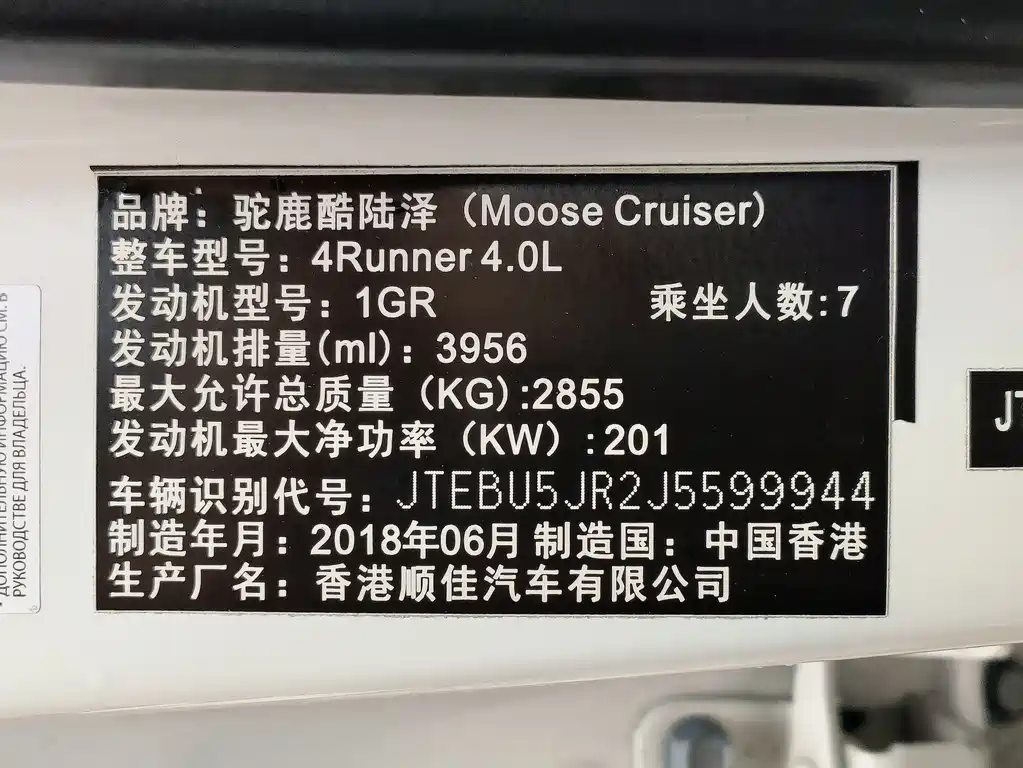 Toyota 4Runner 2019 4.0L