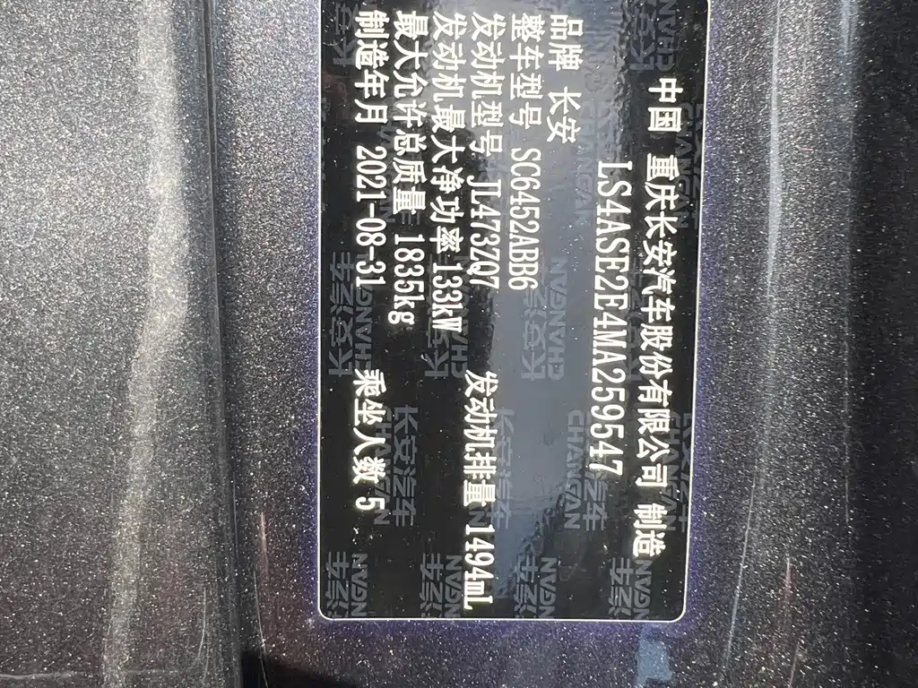 Changan CS55PLUS — миниатюра 13