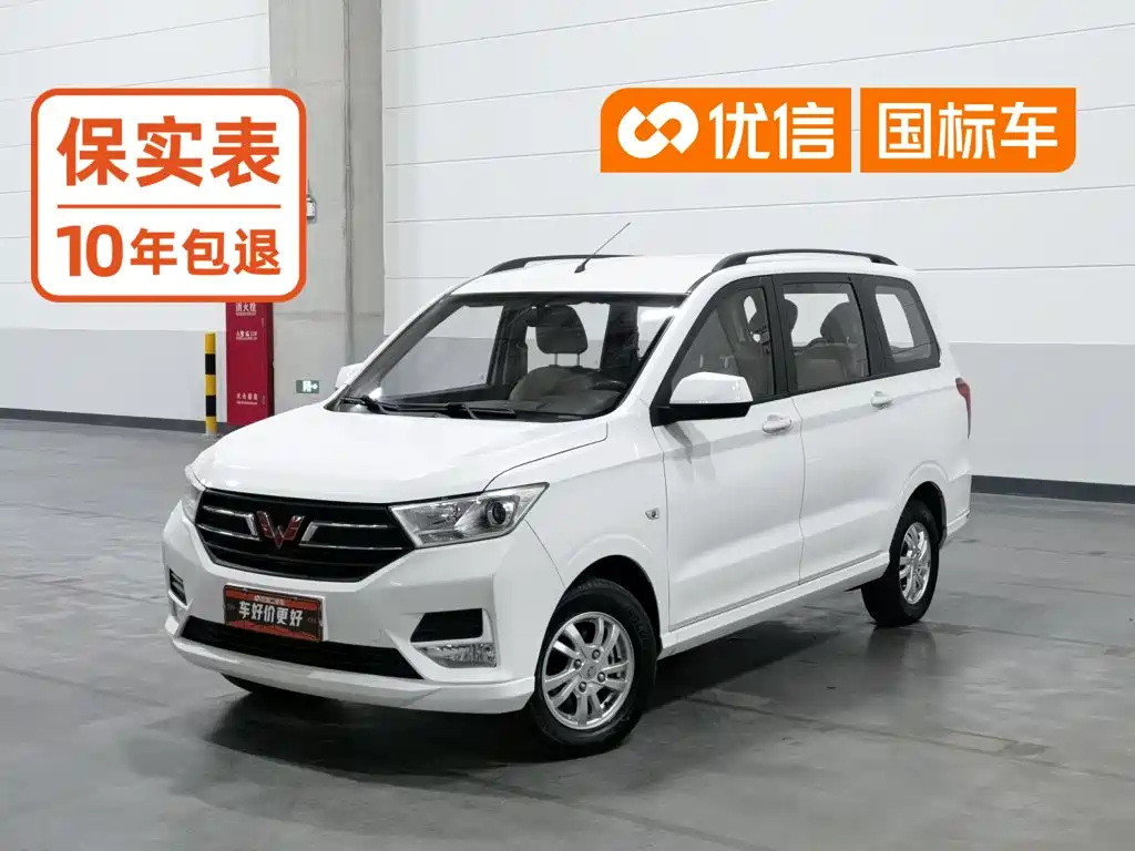 Wuling Hongguang