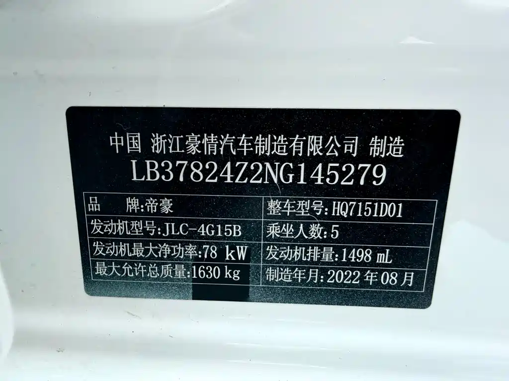 Geely Emgrand — миниатюра 24