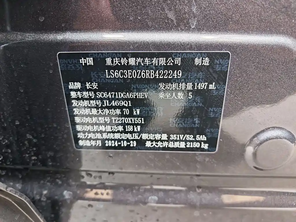 CHANGAN UNI Z NEW ENERGY