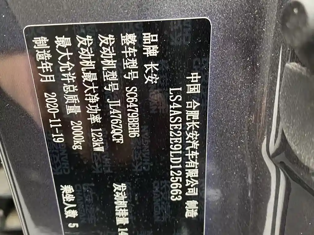 Changan CS75 PLUS — миниатюра 16