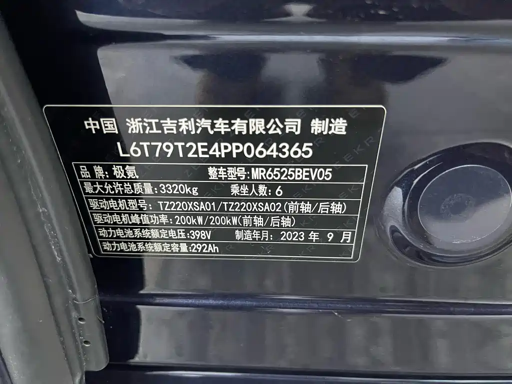 ZEEKR EXTREME KRYPTON 009