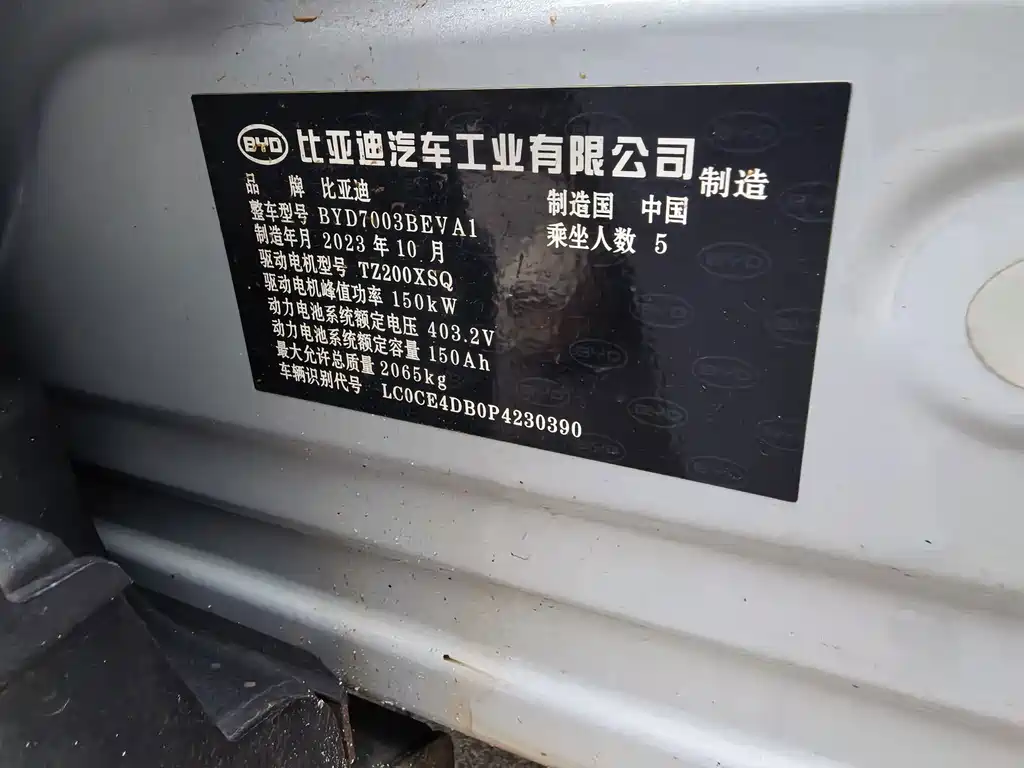 BYD Yuan Plus — миниатюра 6