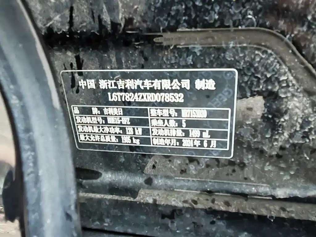 GEELY AUTOMOBILE XINGRUI