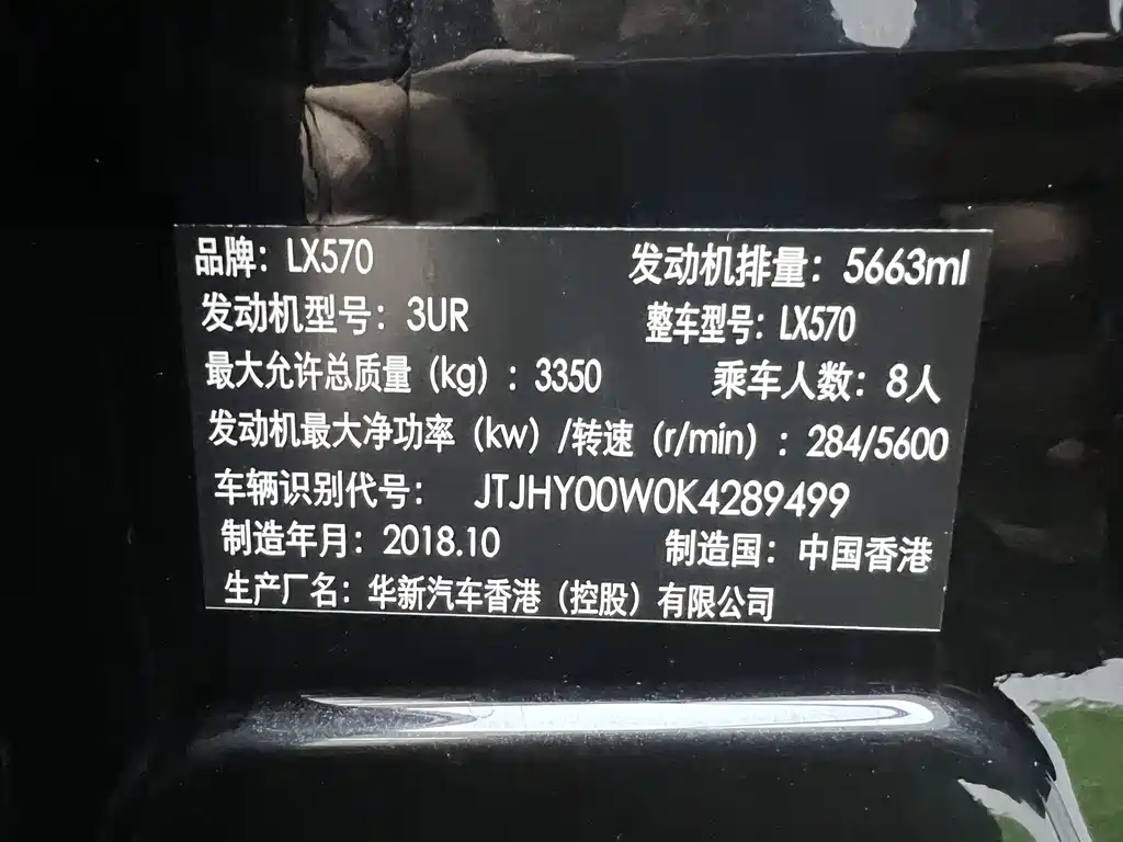 Lexus LX 2019 570