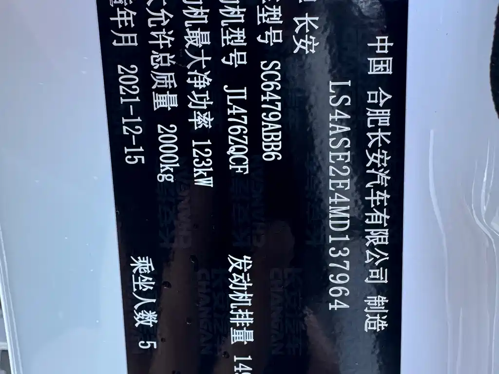 Changan CS75 PLUS — миниатюра 13