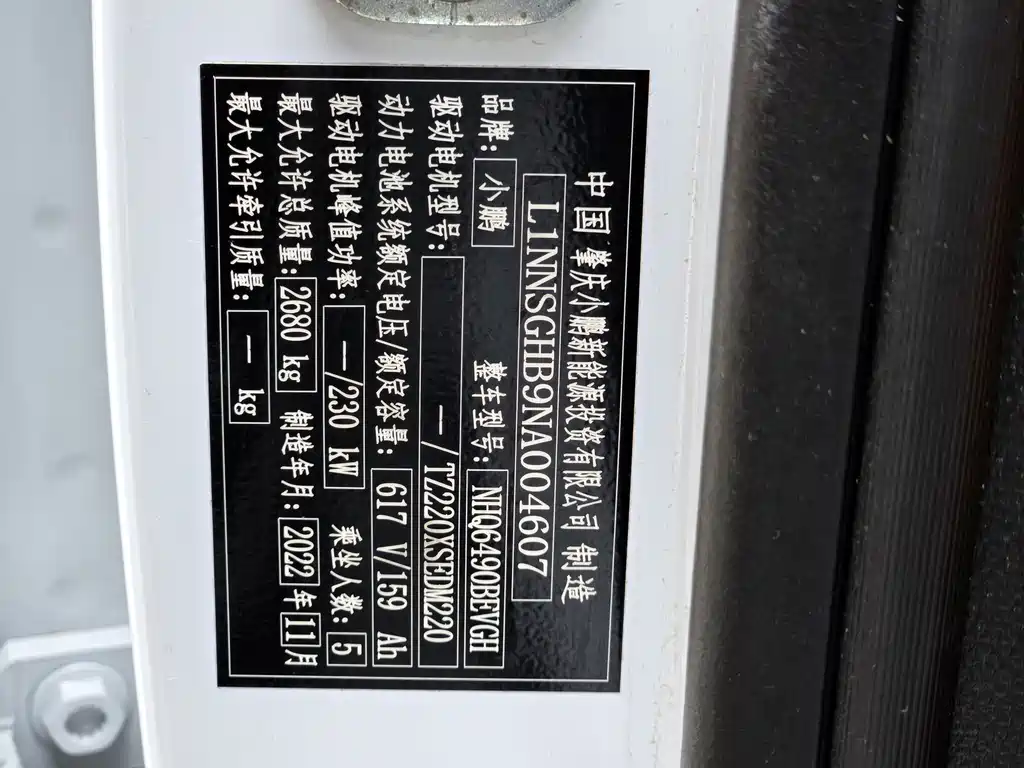 XPeng G9 — миниатюра 5
