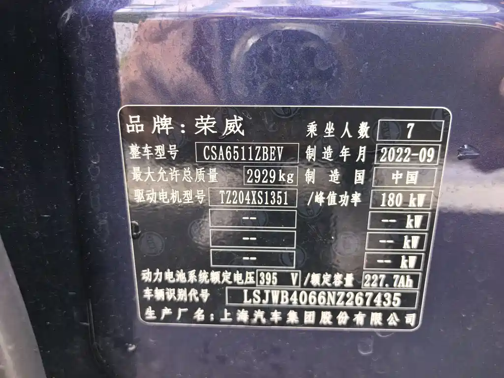 Roewe iMAX8 New Energy — миниатюра 20