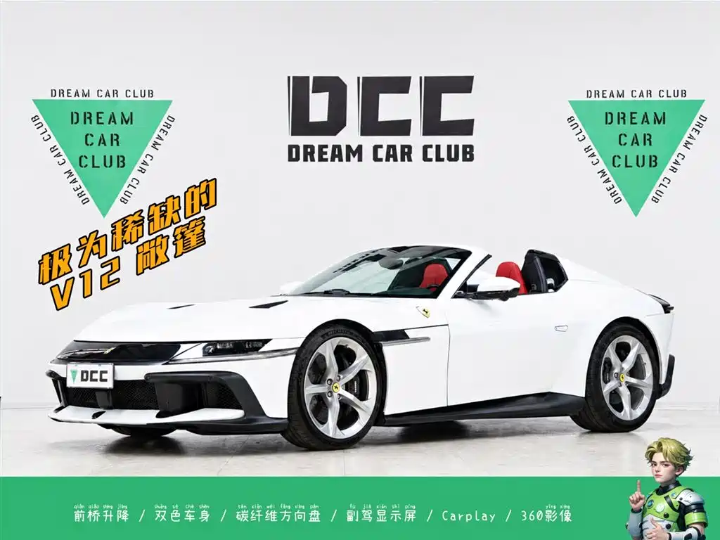 Ferrari 法拉利12Cilindri 2026
