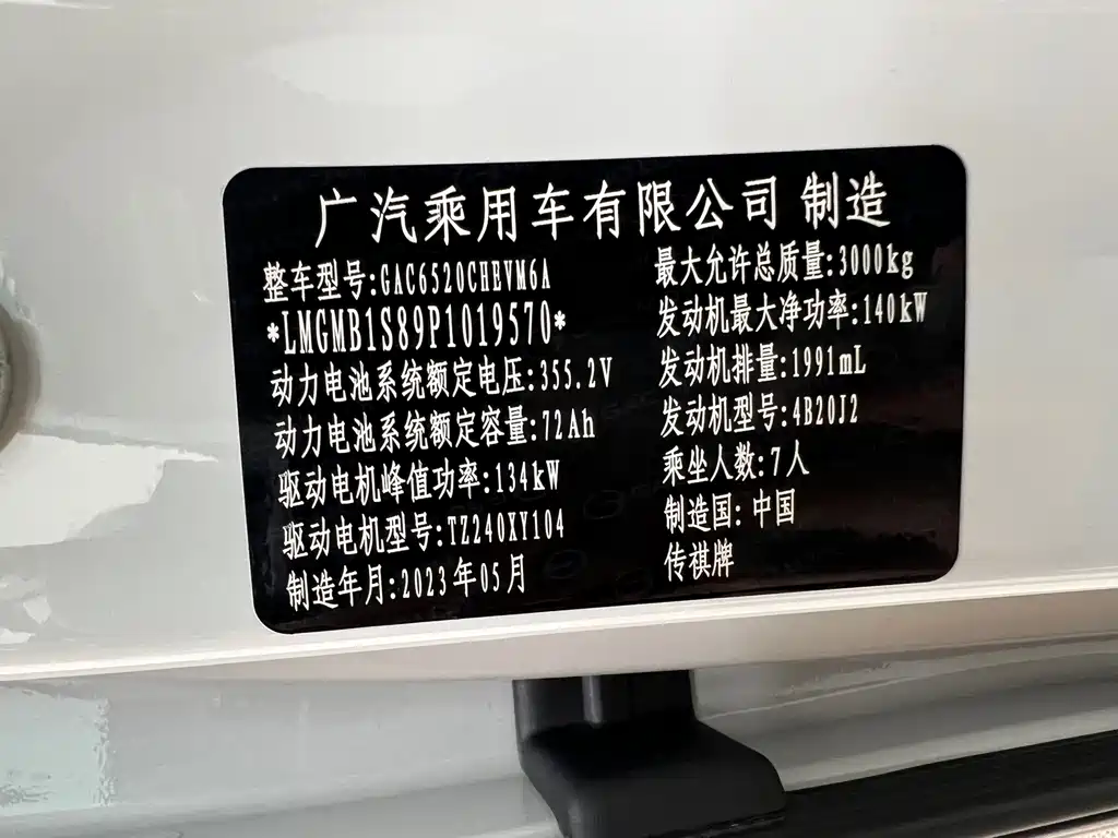 GAC Motor Trumpchi E9 — миниатюра 36