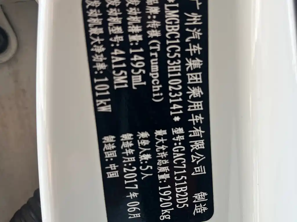 GAC Motor Trumpchi GA6 — миниатюра 16