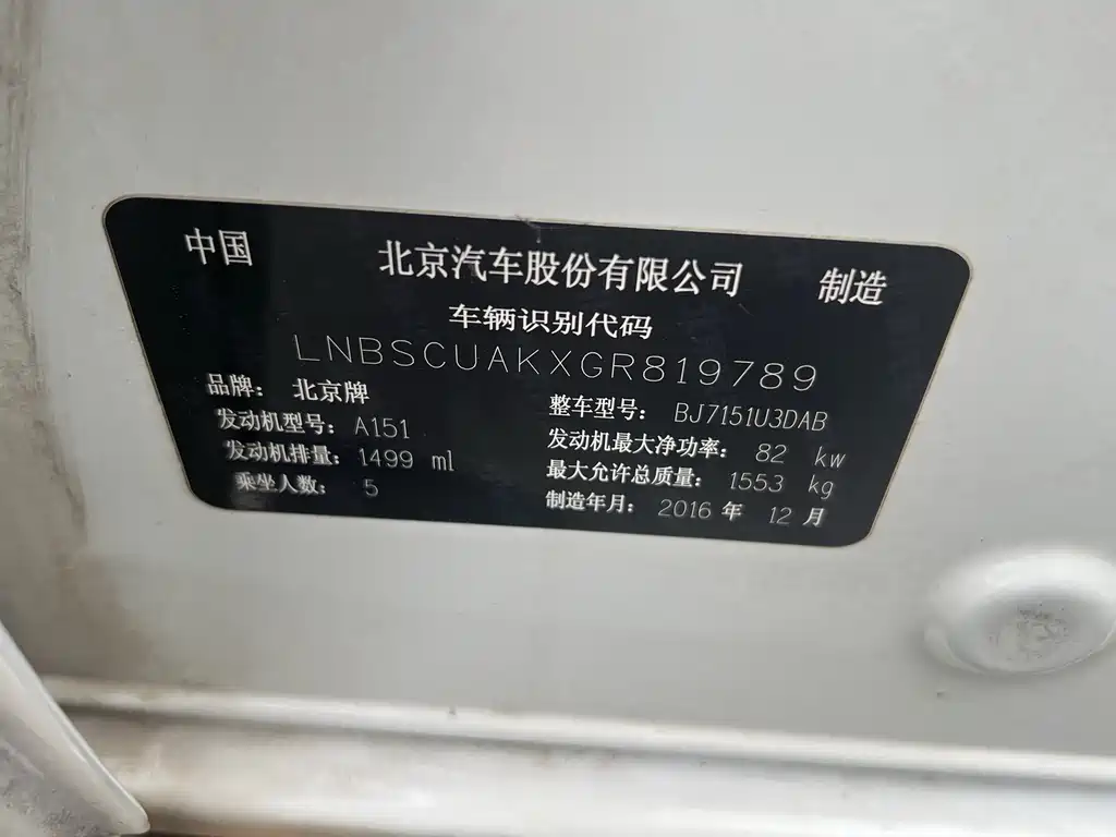 BAIC Senova X25 — миниатюра 10