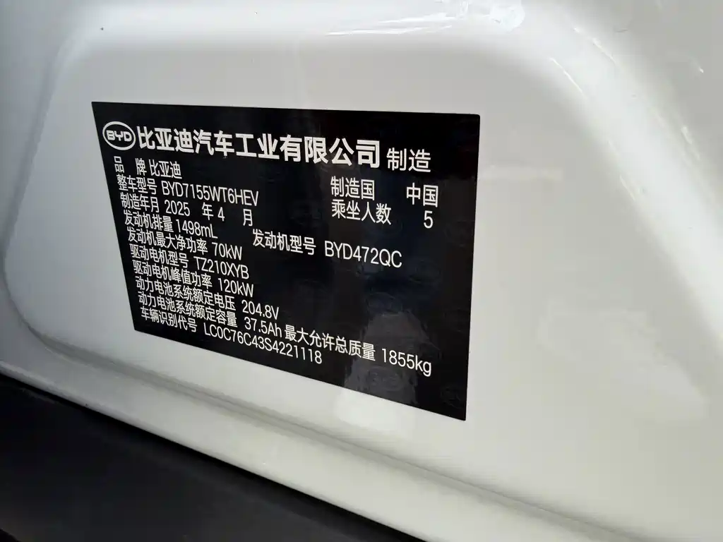 BYD Qin PLUS — миниатюра 12