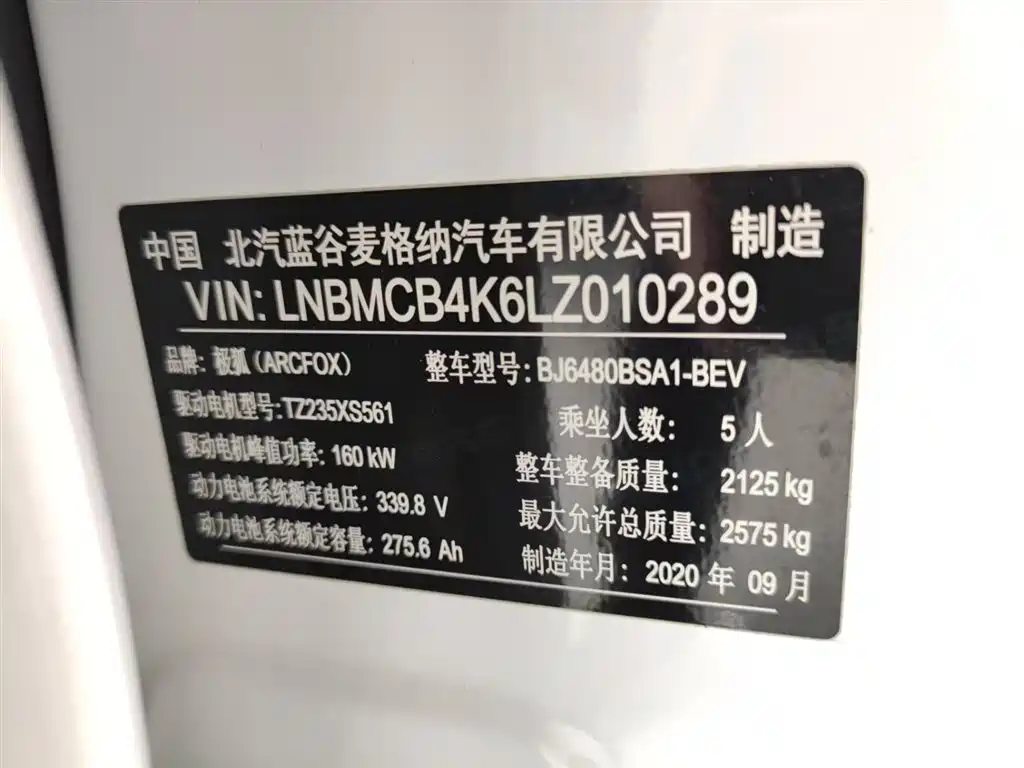 ARCFOX EXTREME FOX POLAR FOX ALPHA T