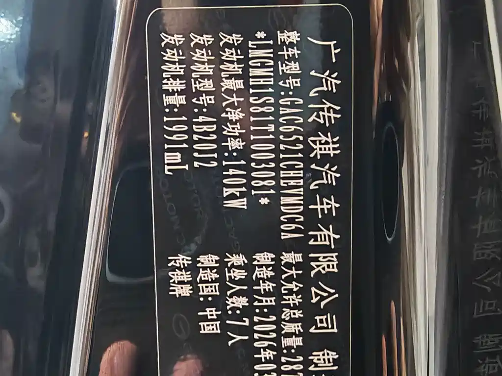 GAC Motor Trumpchi M8 — миниатюра 18