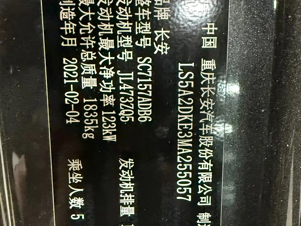 Changan Ruicheng CC — миниатюра 18