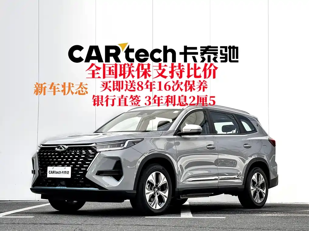 Chery Tiggo 8 PRO NEV — миниатюра 2