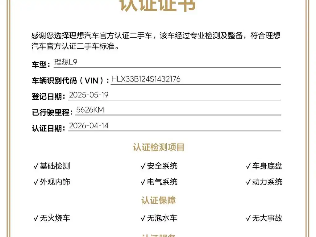 Li Auto L9 2025 Ultra
