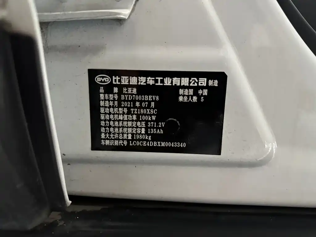 BYD Yuan Pro — миниатюра 13