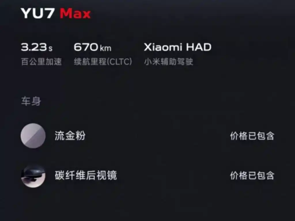 Xiaomi YU7 — миниатюра 10