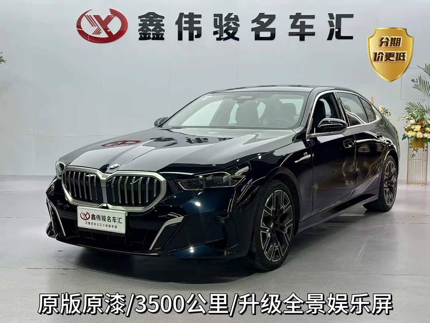 宝马5系 2025款 530Li 尊享型 M运动套装 2025