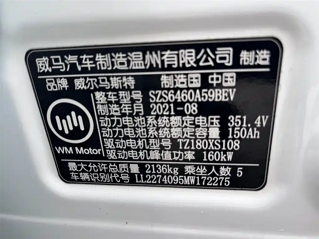 Weltmeister WEIMA EX5