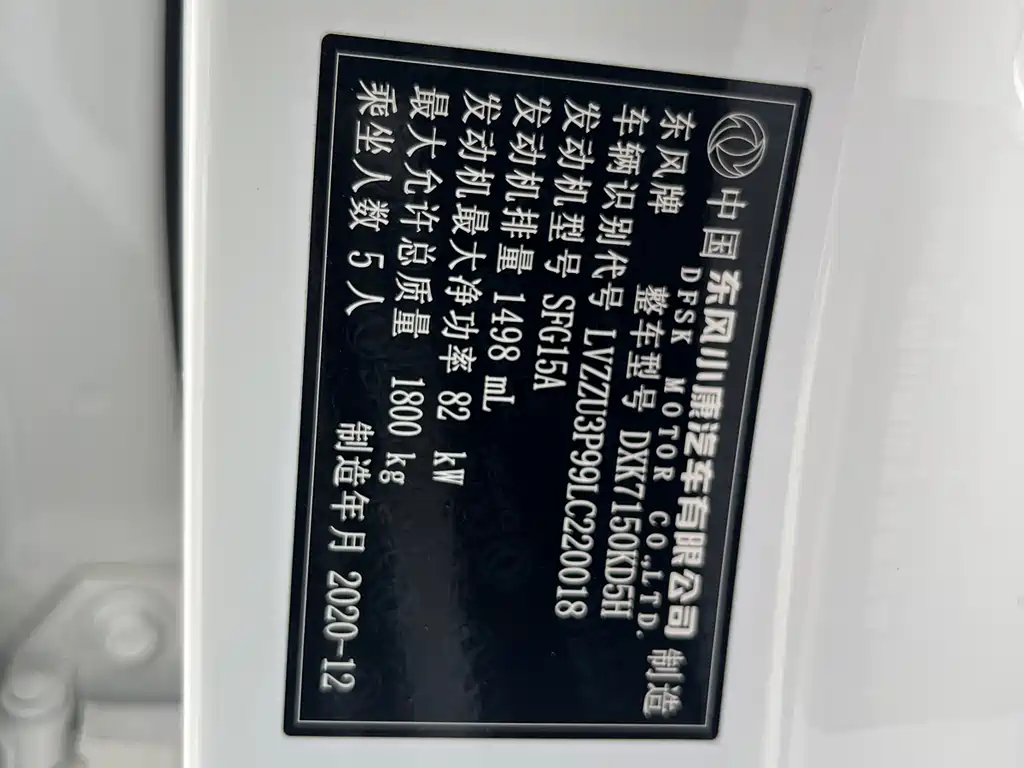 Dongfeng 500 2021 1.5L CVT