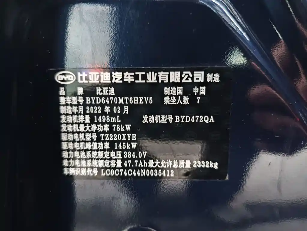 BYD Song Max DM-i 2022 — фото 10