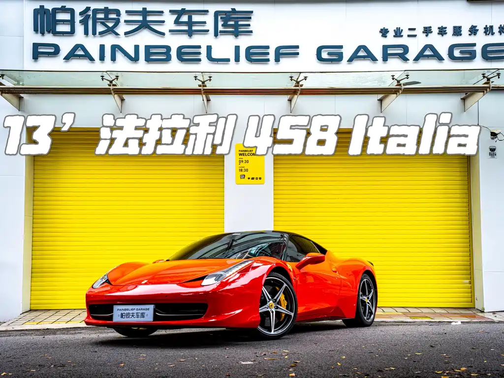 Купить Ferrari 458