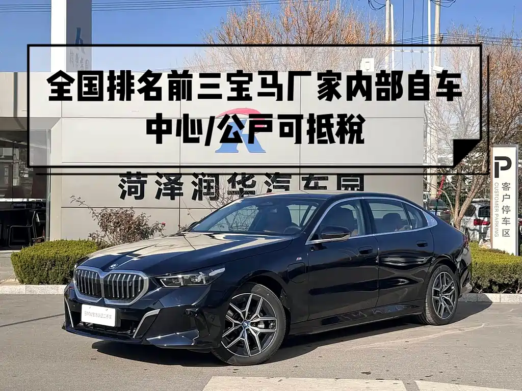BMW I5