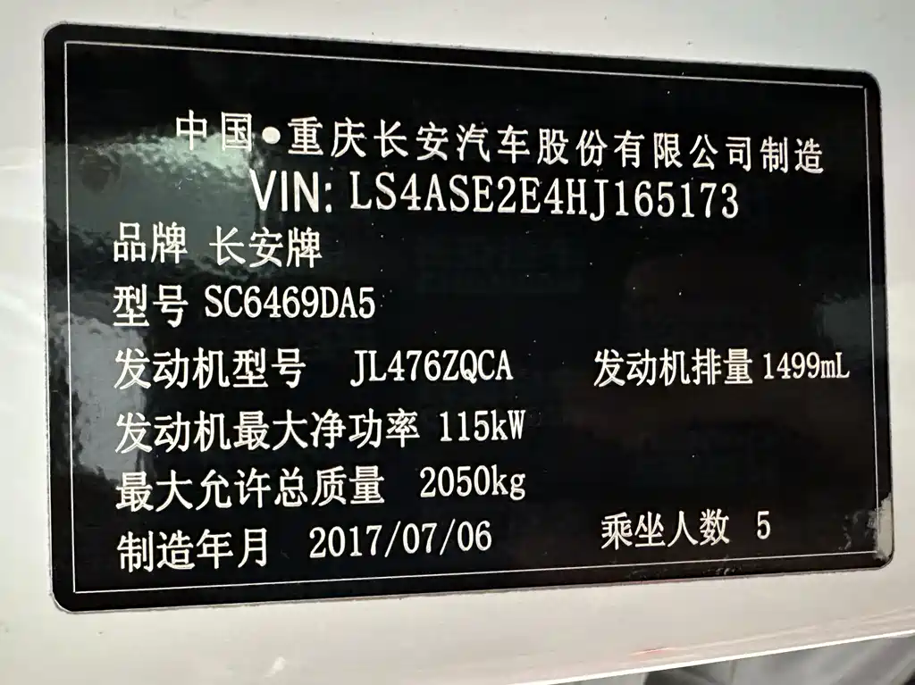 Changan CS75 — миниатюра 8