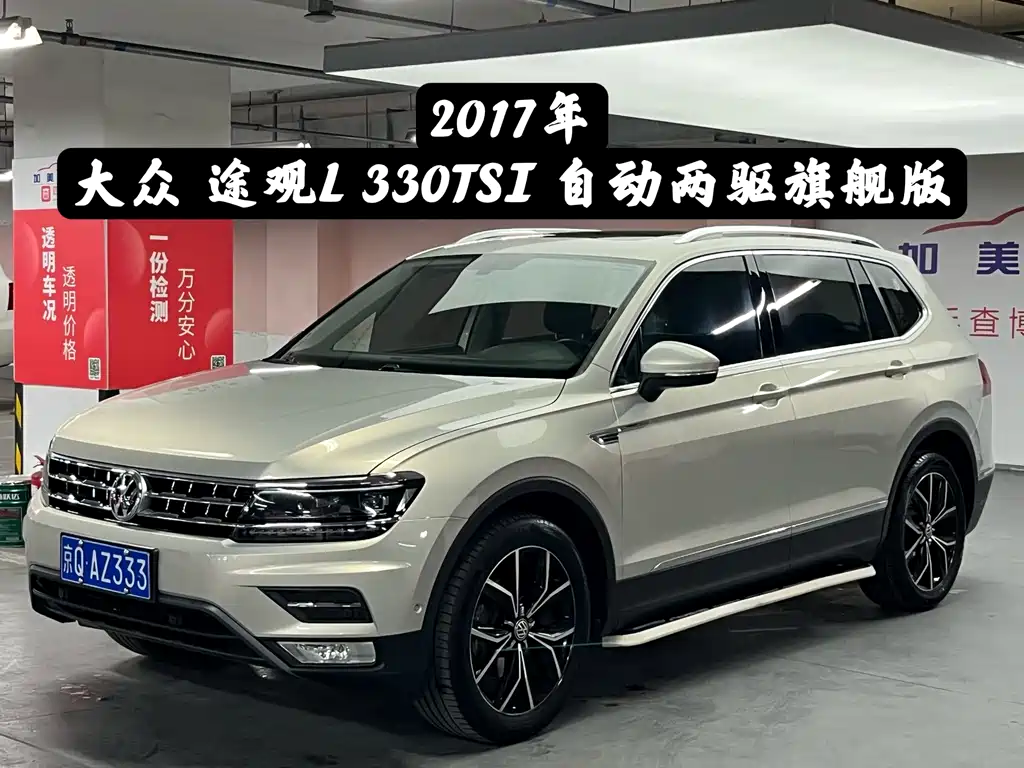 Volkswagen Tiguan L 2017