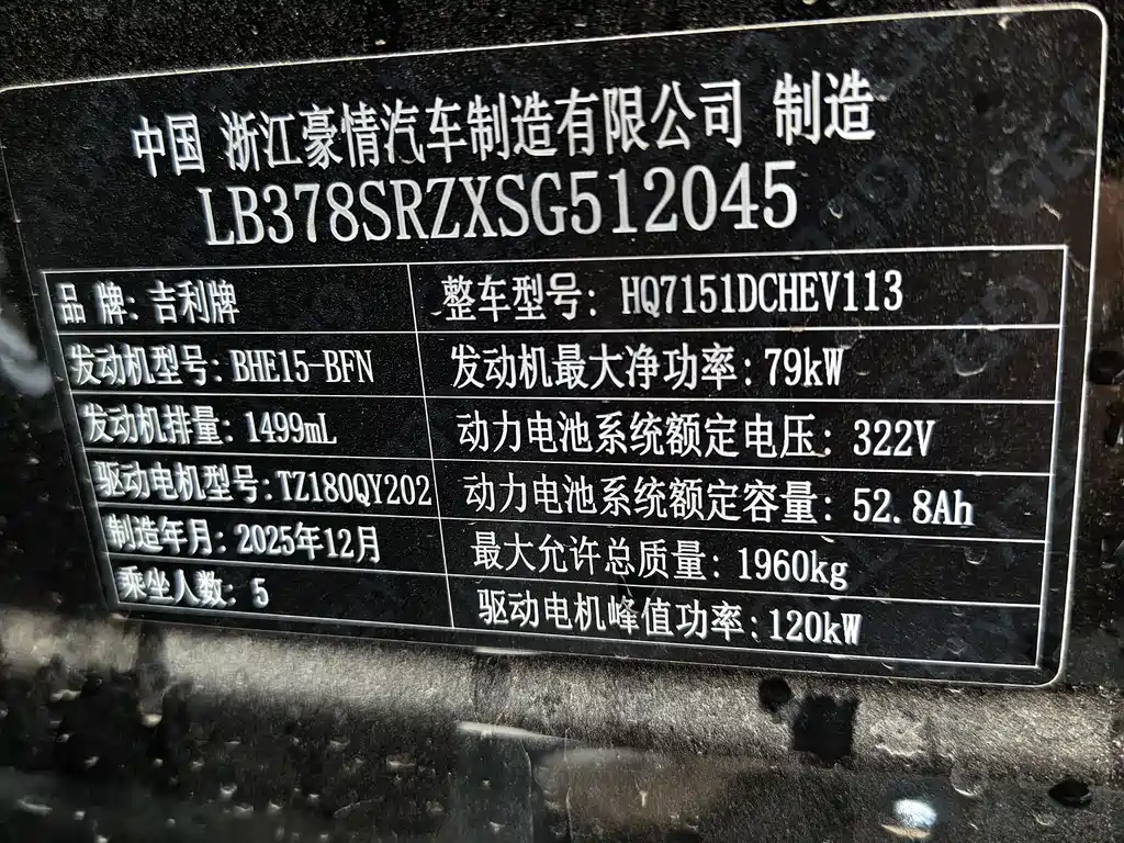 Geely Galaxy Galaxy 6 6 2026 125km