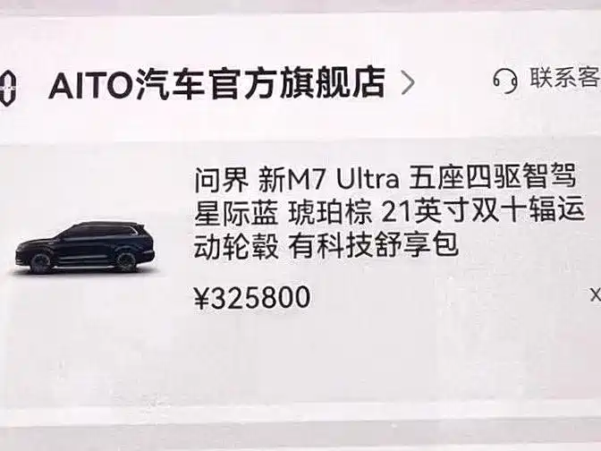 AITO AITO M7 — миниатюра 7