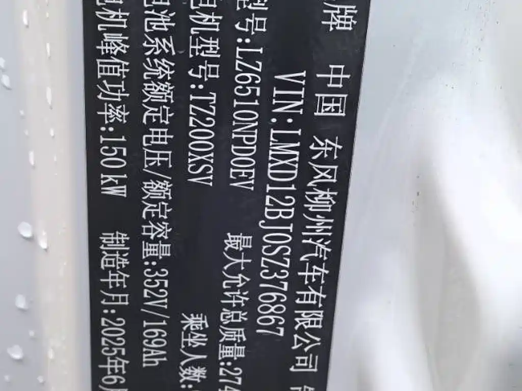 Fengxing Lingzhi New Energy — миниатюра 11