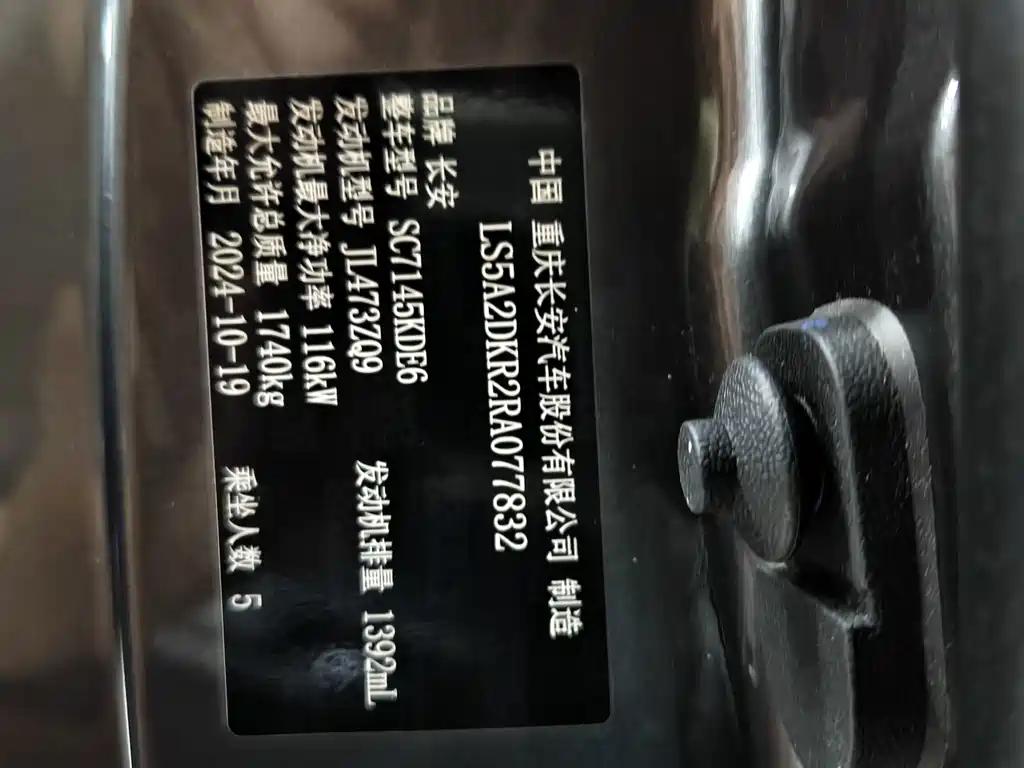Changan Eado — миниатюра 10