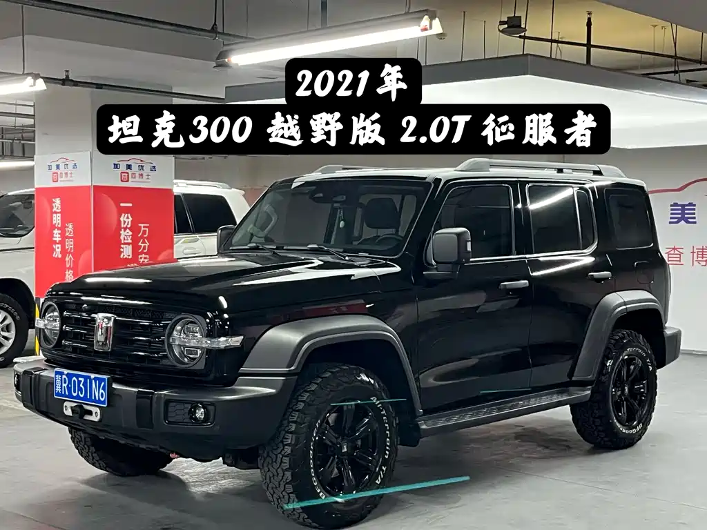 Tank Tank 300 2021