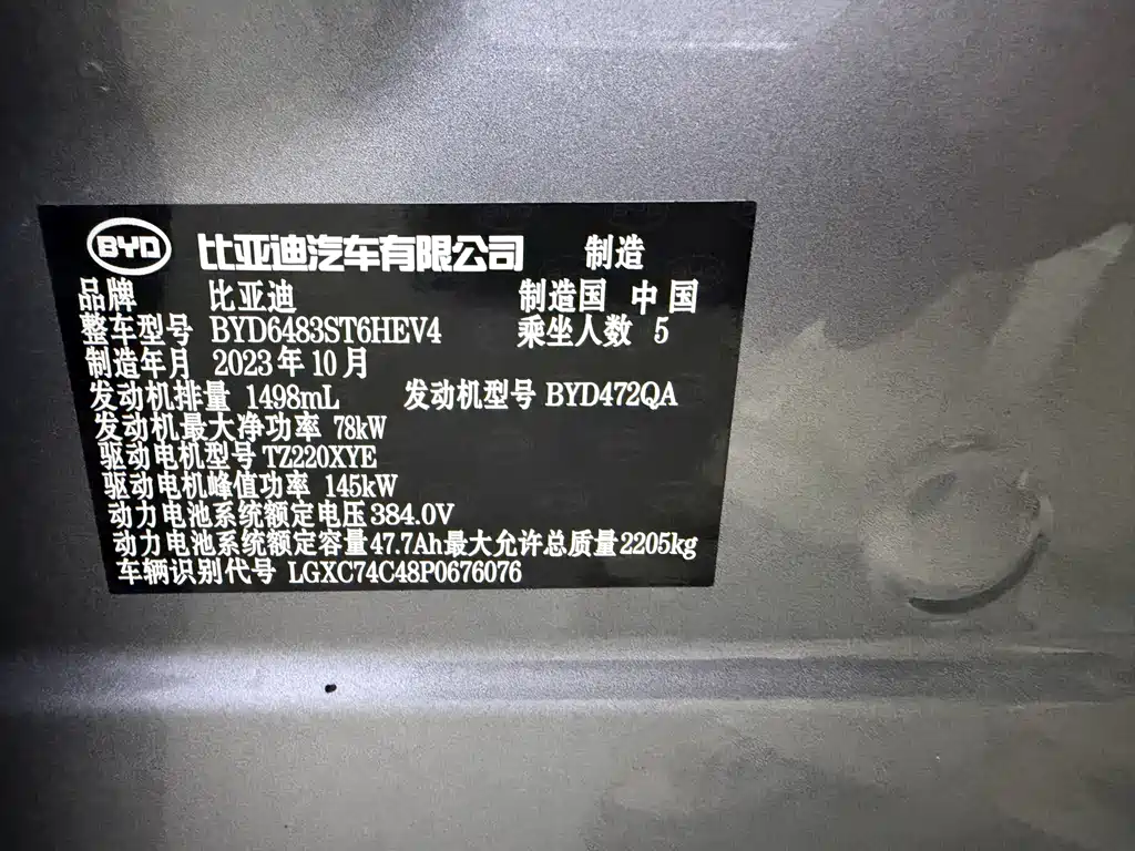 BYD PLUS New Energy — миниатюра 13