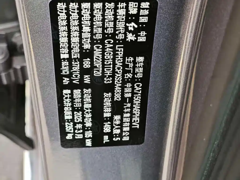 Hongqi HONGQI H5 PHEV