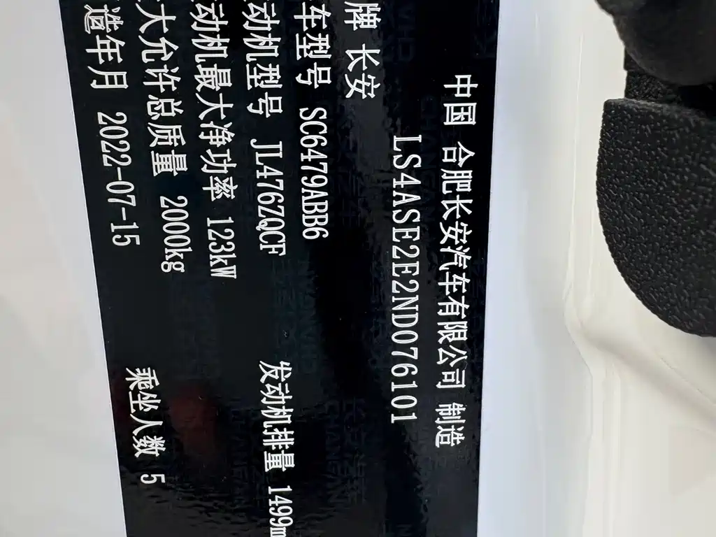 Changan CS75 PLUS — миниатюра 15