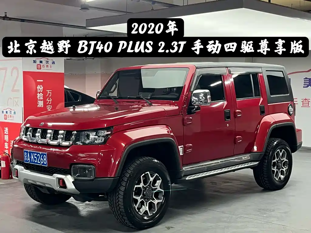 BAIC BJ40 2019 PLUS 2.3T MT Premium VI